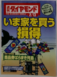 ダイヤモンド　2/13号