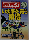 ダイヤモンド　2/13号