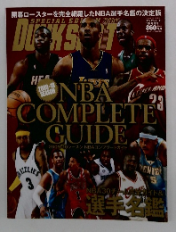 ダンクシュートNBAコンプリートガイド　12月号