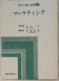 明日の銀行経営 3 マーケティング