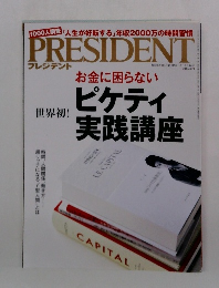 PRESIDENT　2015年3/16号