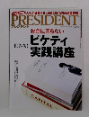 PRESIDENT　2015年3/16号