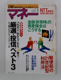 マネー　1999.1