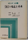 明日の銀行経営　1　銀行の現在と未来