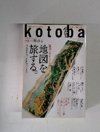 kotoba　2015年秋号　No21