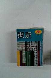 魅力の旅まるかじり　東京　食べて遊んでショッピングの楽しみ満載