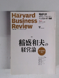 Harvard　Business　Review 　2015年9月号