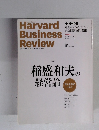 Harvard　Business　Review 　2015年9月号