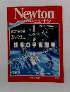 ニュートン　1988年1月号