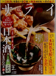 サライ 2015年2月