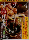 サライ 2015年2月