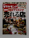 ダイヤモンド　2010年2/6号
