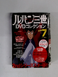 ルパン三世DVDコレクション Vol.7