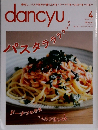dancyu　2015年4月号