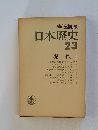 岩波講座 日本歴史 23 現代 2