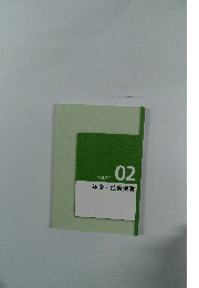 SUBJECT 02 年金 社会保険