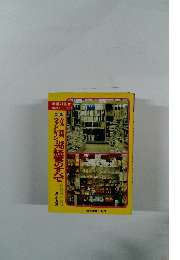 文具店・ファンシーショップ経営のすべて