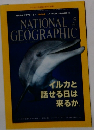NATIONAL GEOGRAPHIC　5