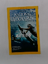 NATIONAL GEOGRAPHIC　2015年2月