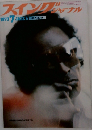 スイングジャーナル 1973年7月号