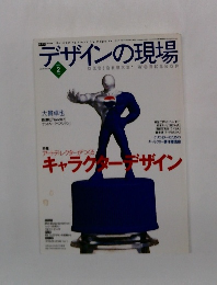 デザインの現場　2001年2月号