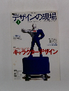 デザインの現場　2001年2月号