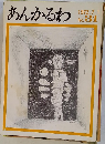 あんかるわ 1972年7/1号 No. 31