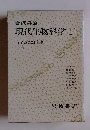 現代生物科学11