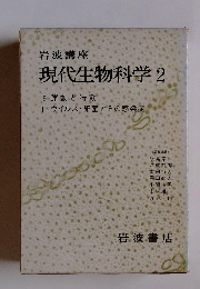 現代生物科学 2  9 運動と行動