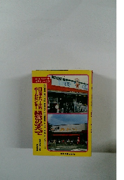 日曜大工店・ホームセンター経営のすべて