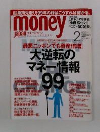 マネージャパン　1999年2月号
