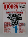 マネージャパン　1999年2月号