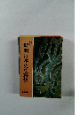改訂 解明日本史史料集