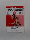 NHKテレビ　イタリア語会話　2002年11月号