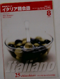 NHKテレビイタリア語会話　2005年８月