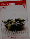 NHKテレビイタリア語会話　2005年８月