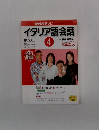NHKテレビイタリア語会話　2002年4月号