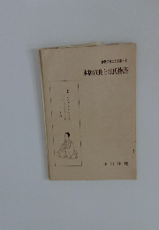 伊勢の風土と文学 2 本居宣長と源氏物語