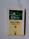 今日より明日へ　61