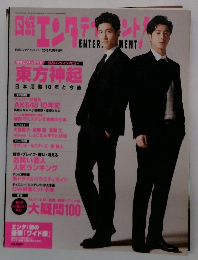 日経エンタテインメント 2015年5月号