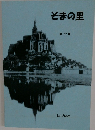 そまの里　第17号