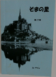 そまの里 第17号