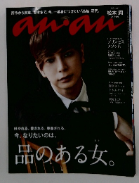 アンアン　2015年9/2号