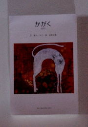かがく　2023