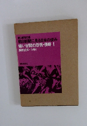 朝日新聞に見る日本の歩み暗い谷間の恐慌・侵略I