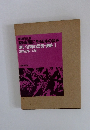 朝日新聞に見る日本の歩み暗い谷間の恐慌・侵略I