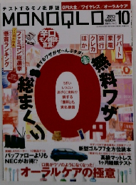 MONOQLO　2013年10月号