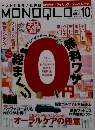 MONOQLO　2013年10月号