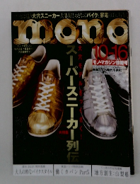 mono　10月16日号