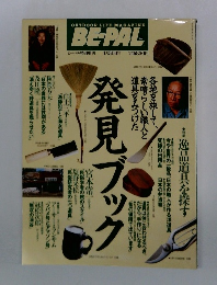 OUTDOOR LIFE・MAGAZINE BE-PAL　4月30日